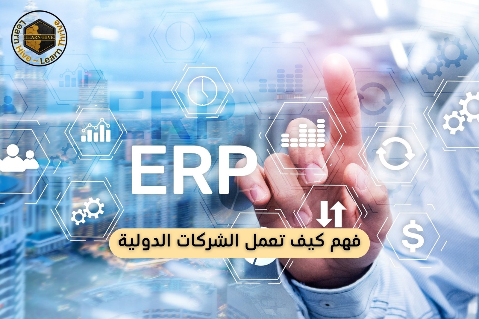 فهم السياق الدولي